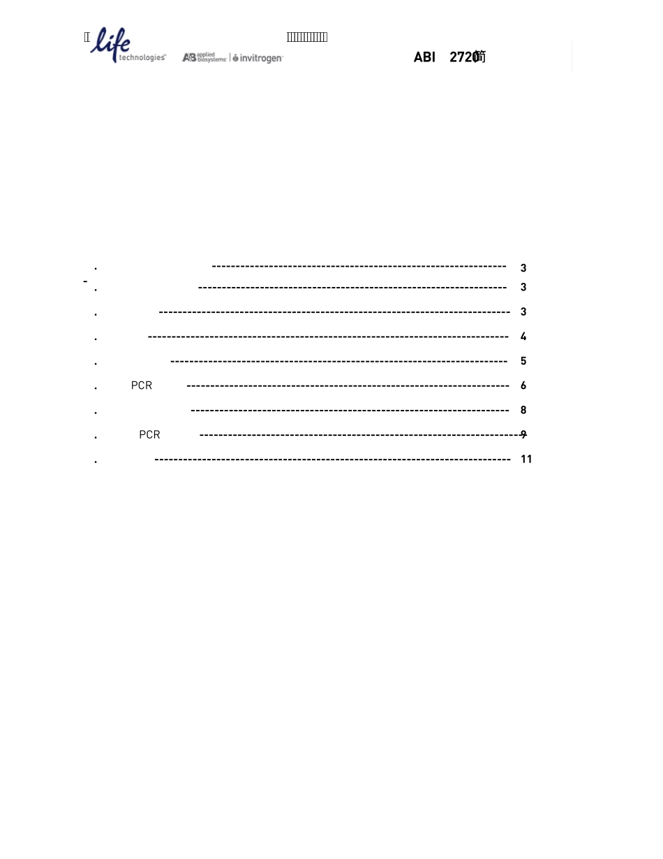 ABI2720型PCR仪操作说明_第2页
