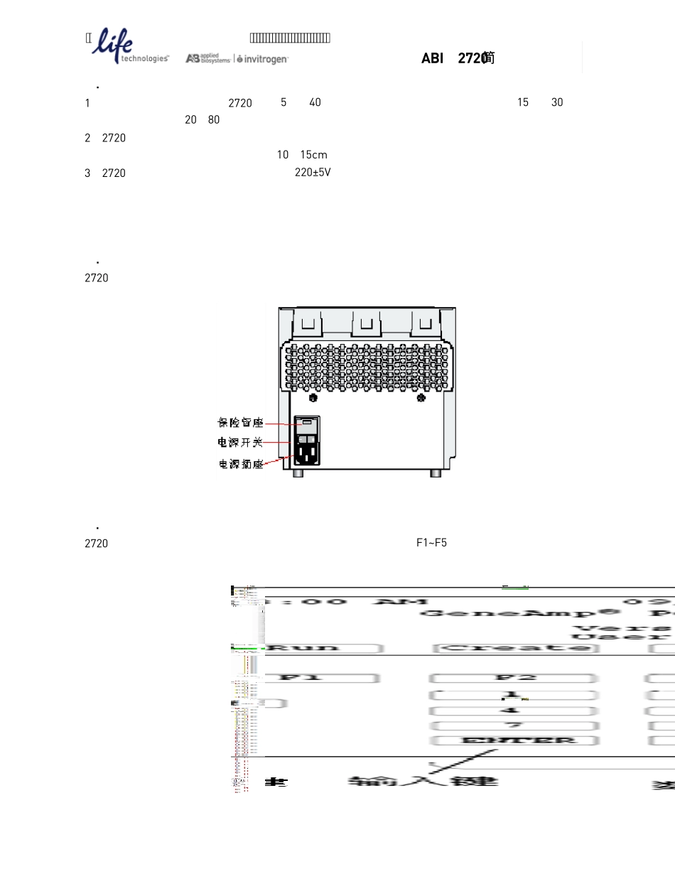 ABI2720型PCR仪操作说明_第3页