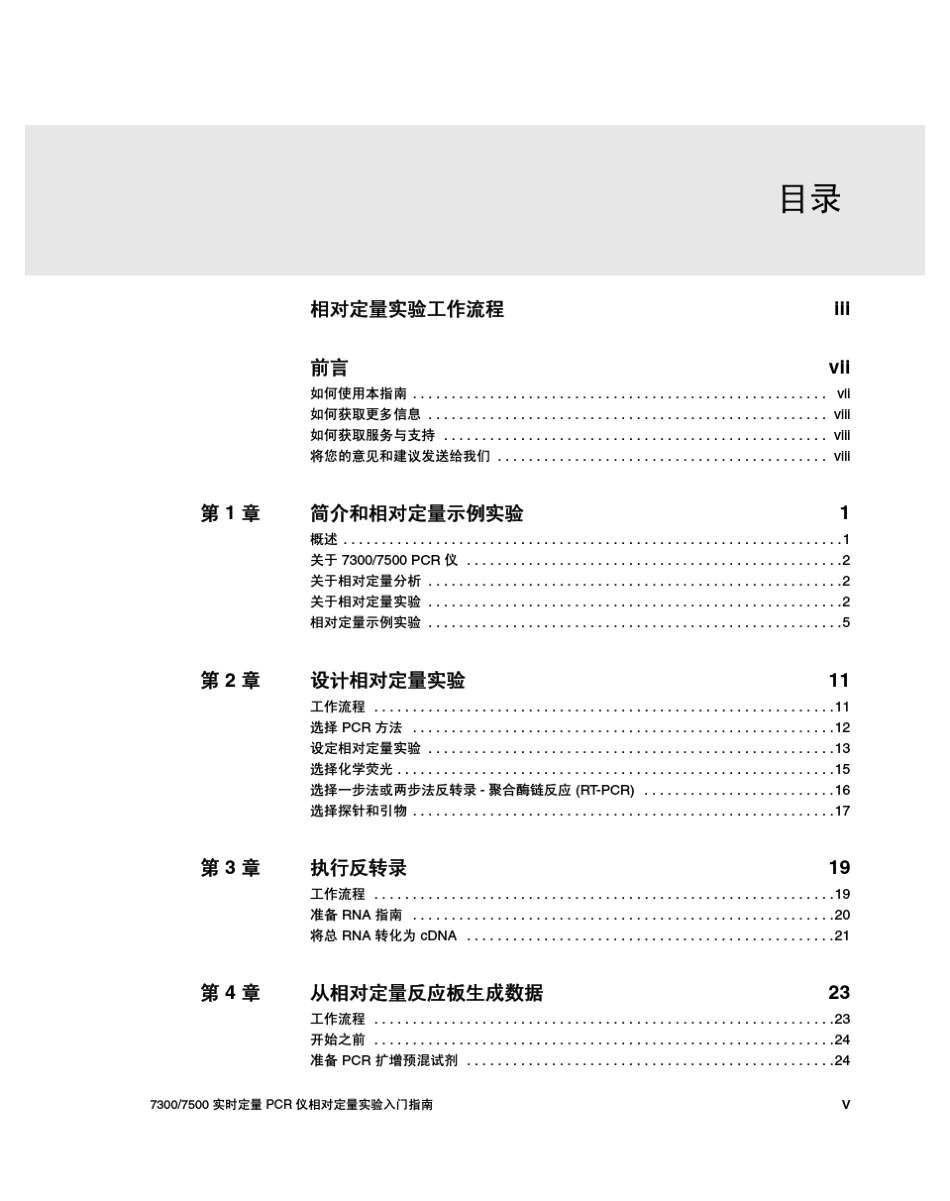 ABI7500相对定量实验_PN4347966A_第3页
