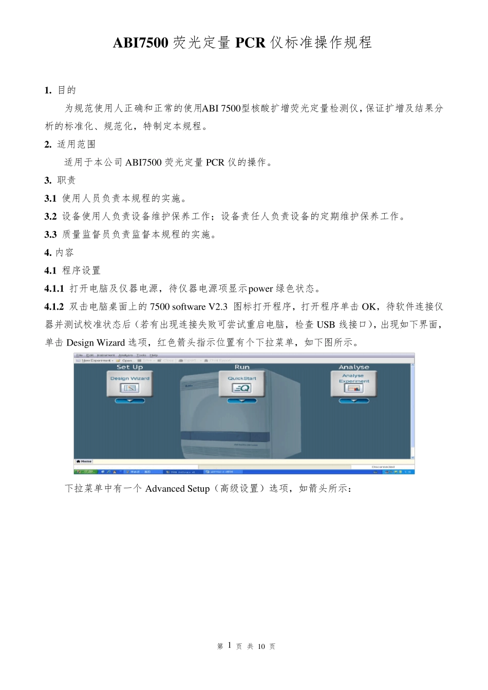 ABI7500荧光定量PCR仪标准操作规程_第1页