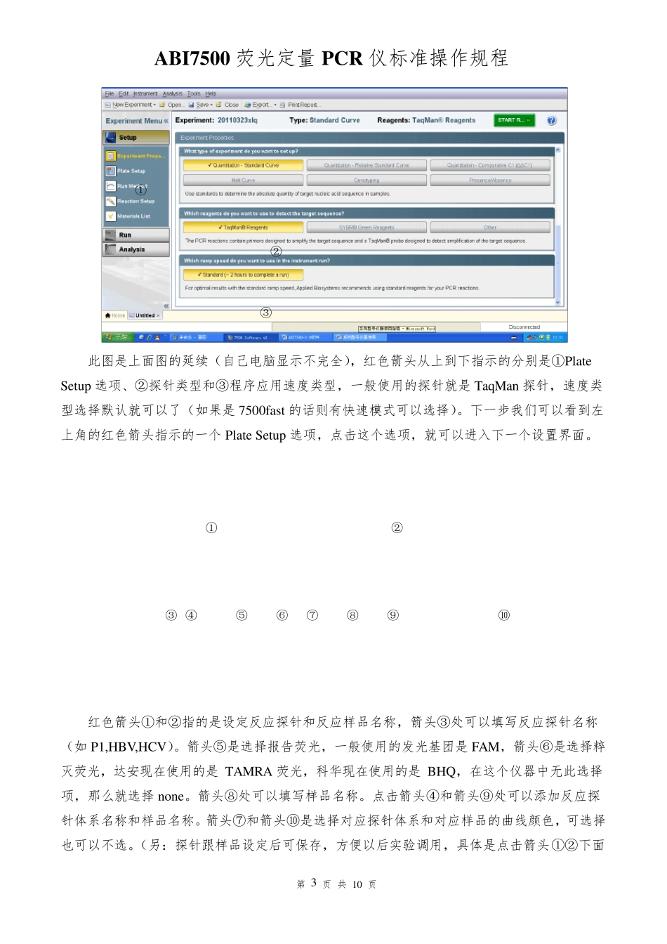 ABI7500荧光定量PCR仪标准操作规程_第3页