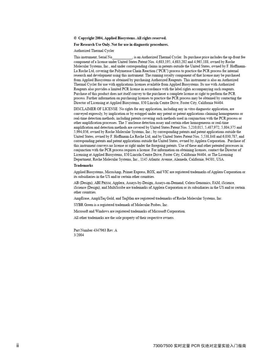 ABI7500绝对定量实验_PN4347963_第2页