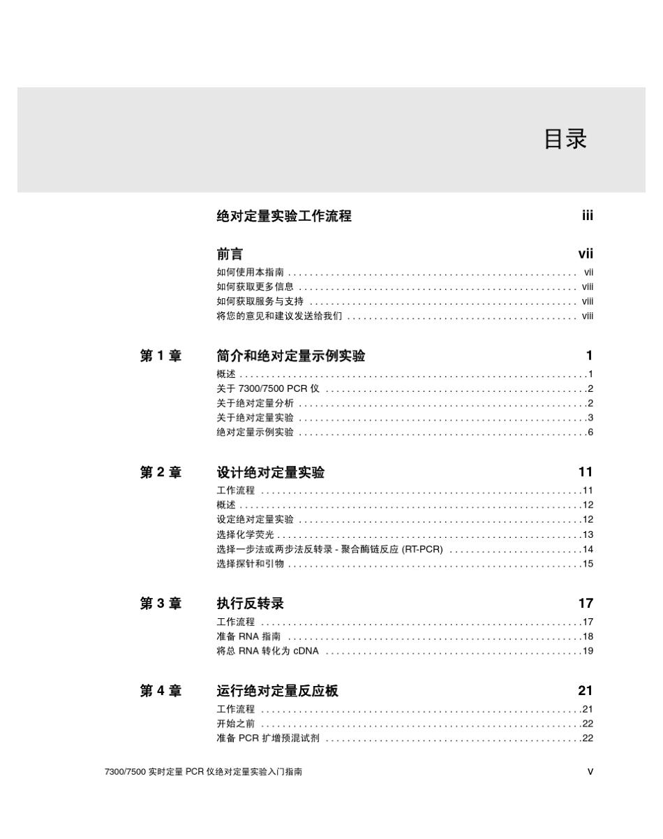 ABI7500绝对定量实验_PN4347963_第3页