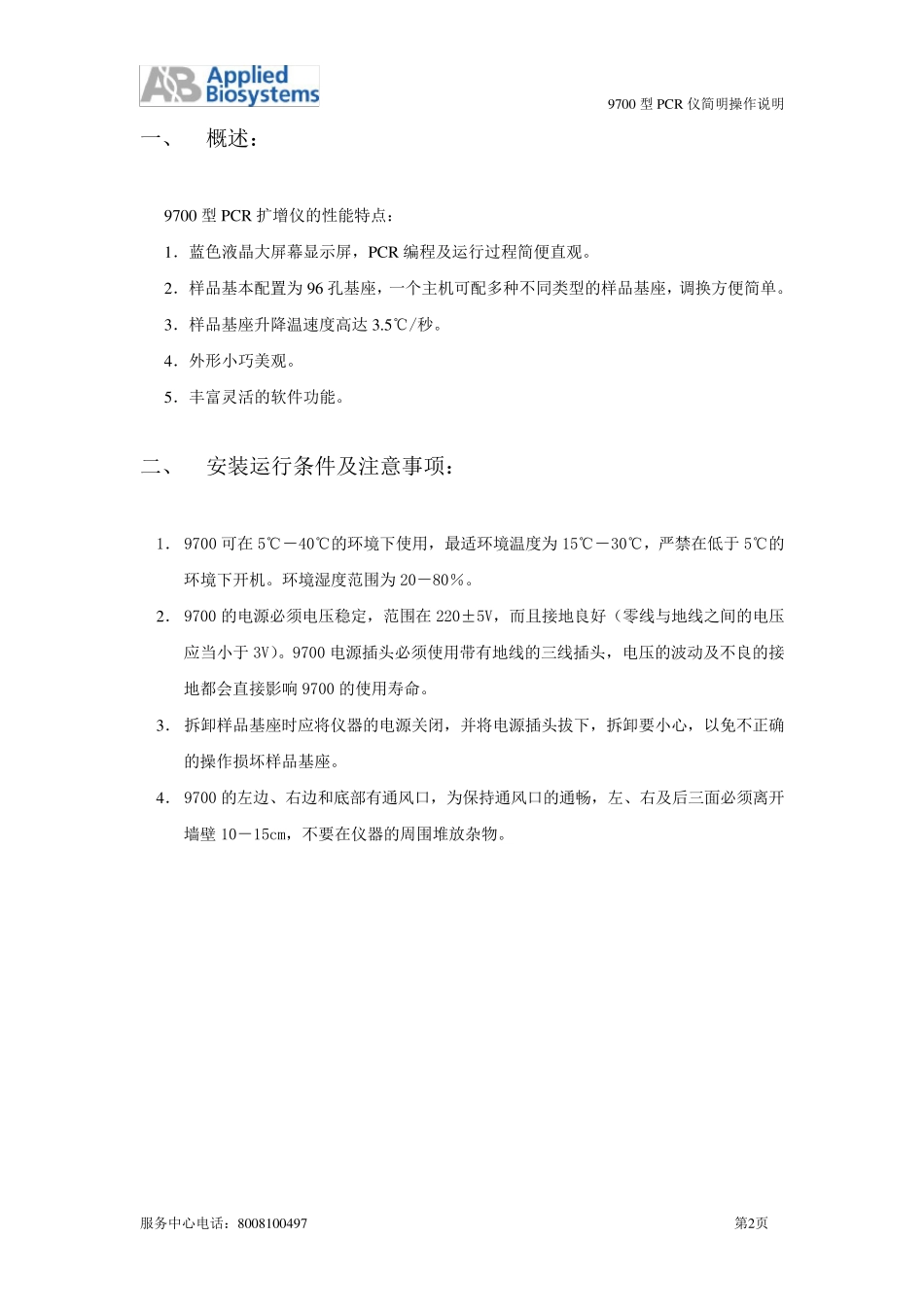 ABI9700操作指南_第2页