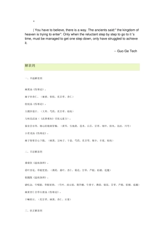 abisuuc方剂_学趣味方歌速记口诀(广州中医药大学版)