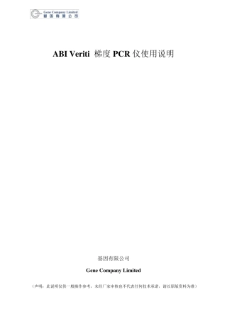 ABIVeriti梯度PCR仪使用说明