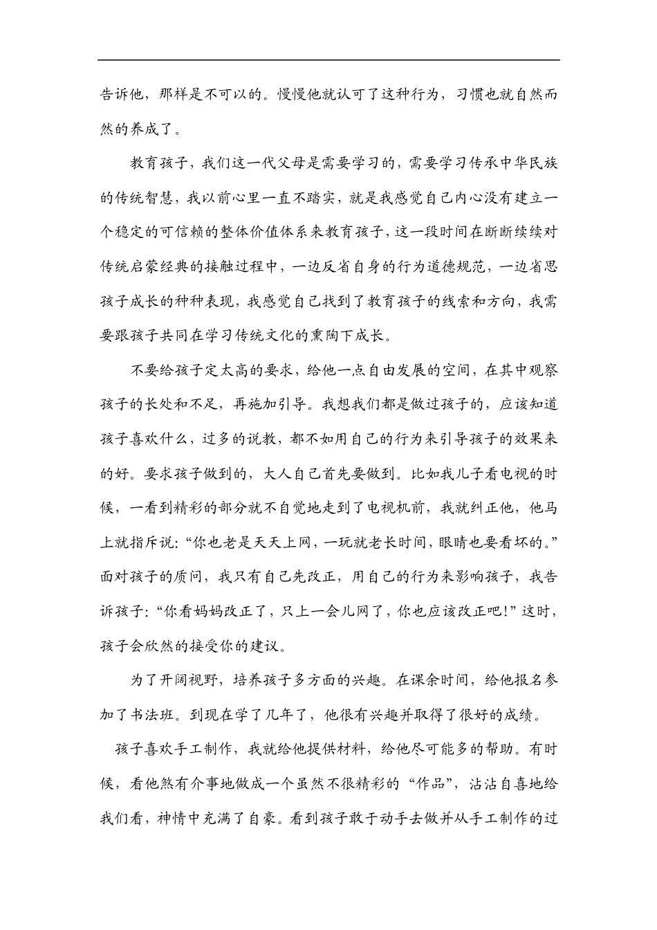 abjkcmt一_个家长教育孩子的心得体会_第2页