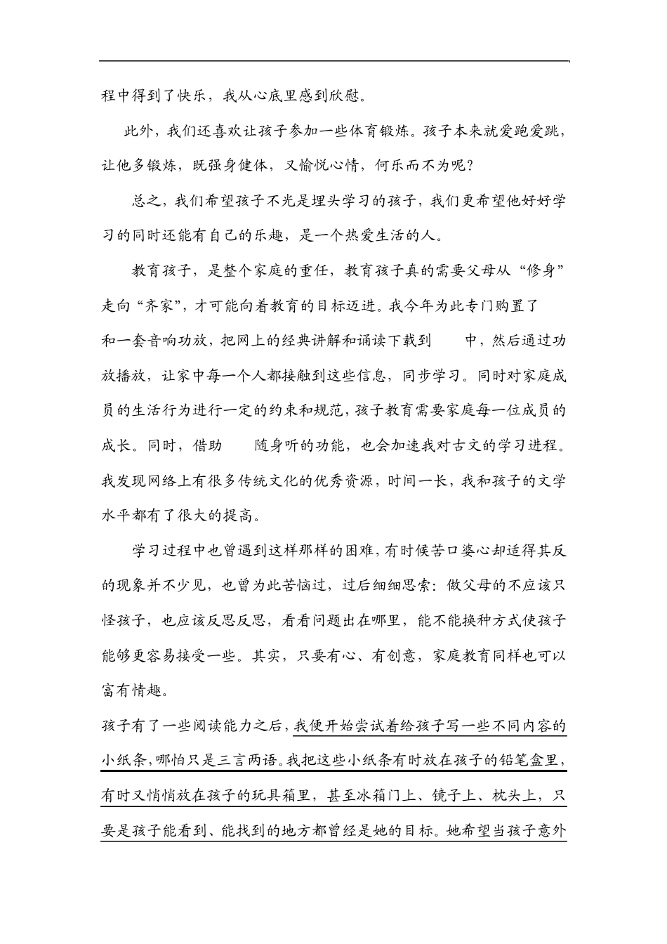abjkcmt一_个家长教育孩子的心得体会_第3页