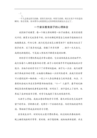 abjkcmt一_个家长教育孩子的心得体会