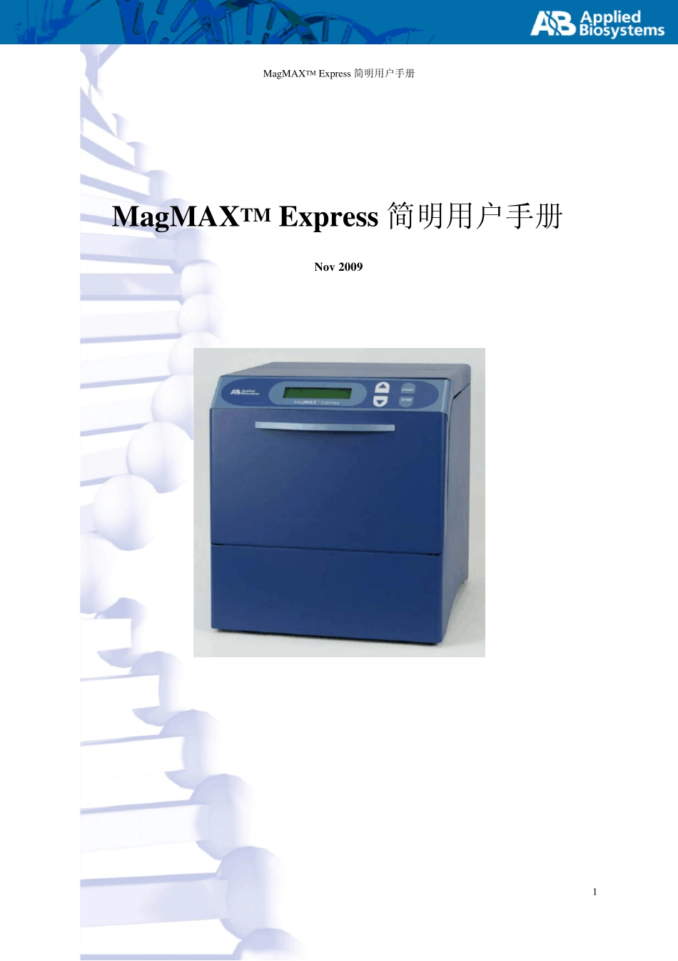 abi自动核酸提取仪简明用户手册_第1页