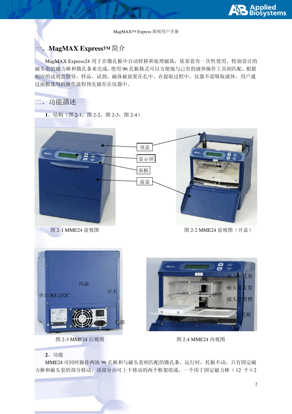 abi自动核酸提取仪简明用户手册_第2页