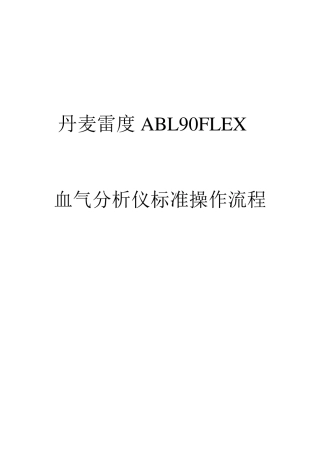 ABL90操作1