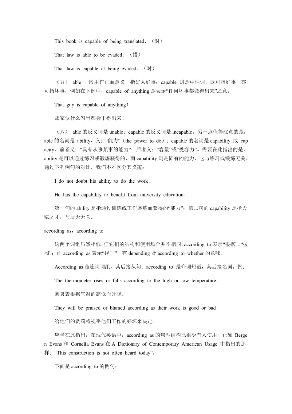 able和capable的使用区别相似词语辨析_第2页