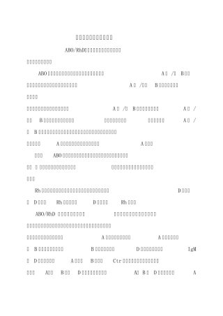 ABORhD血型定型检测试剂卡操作指南