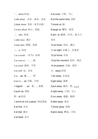about短语