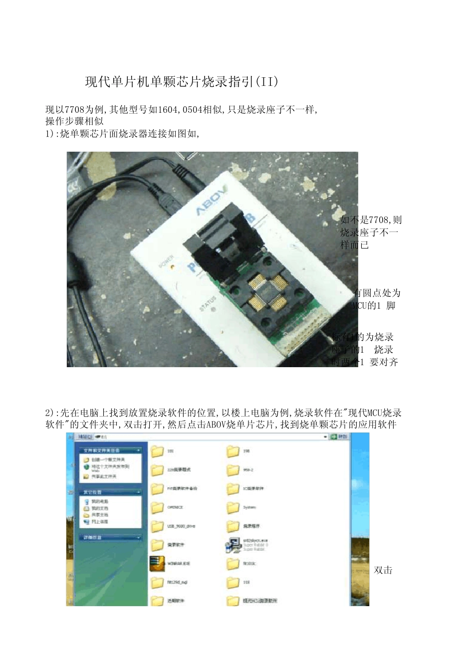 ABOV单片机单颗芯片烧录流程_第1页