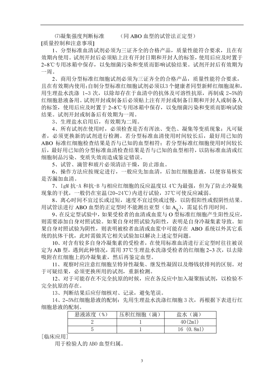 ABO血型正、反定型_第3页