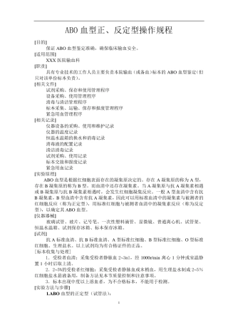 ABO血型正、反定型