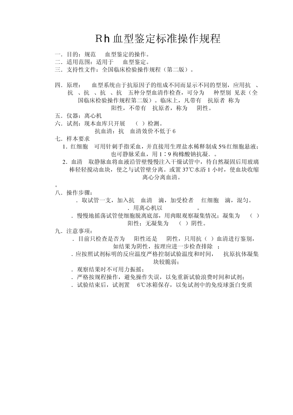 ABO血型正定型标准操作规程_第3页