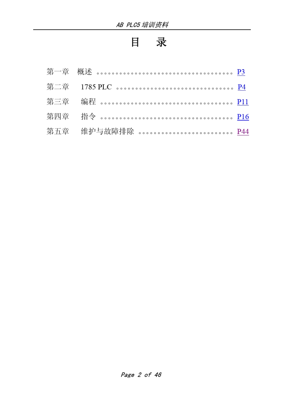 ABPLC5培训资料_第2页