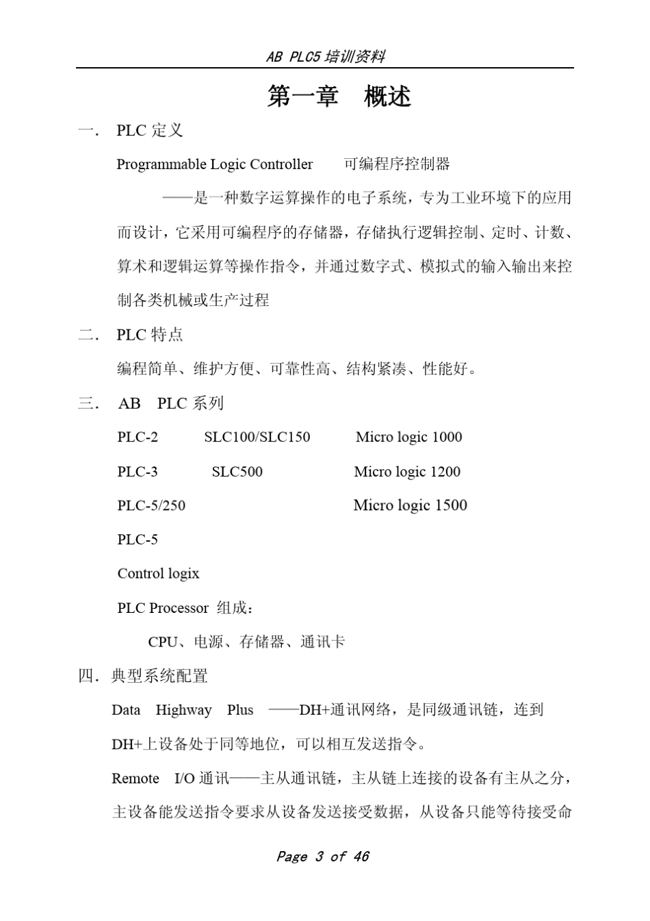 ABPLC5培训资料_第3页