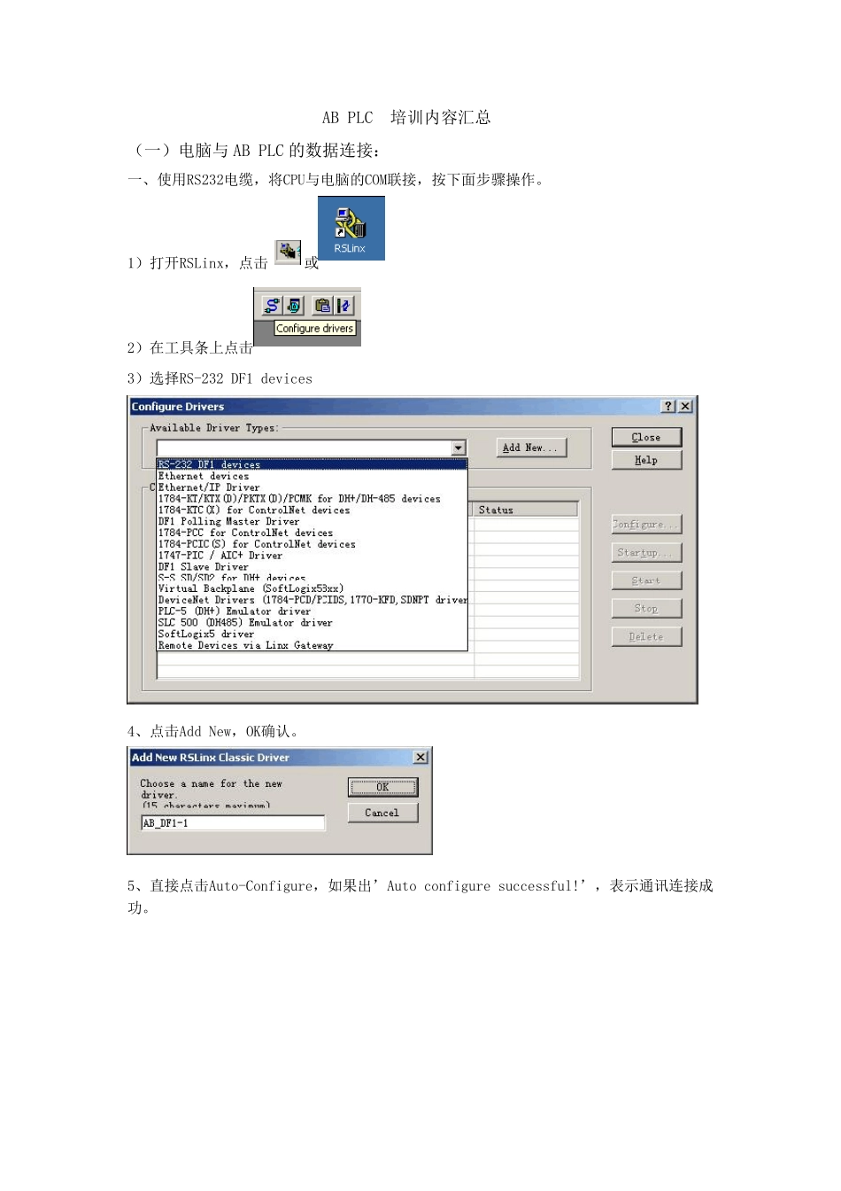 ABPLC培训总结、资料(有图快速入门)_第1页