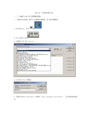 ABPLC培训总结、资料(有图快速入门)