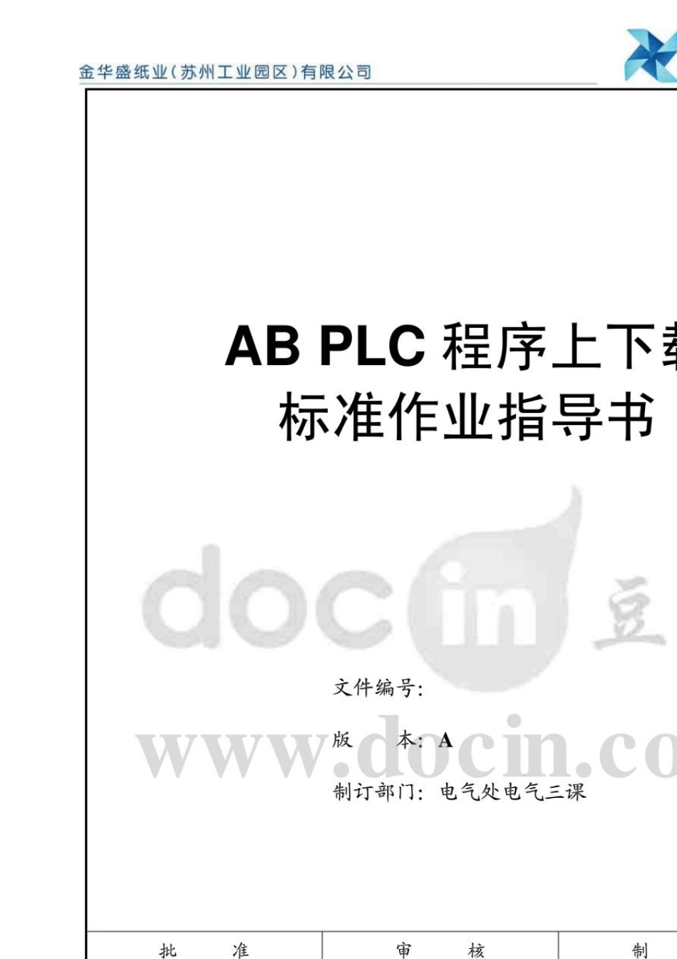 ABPLC程序上下载操作_第1页
