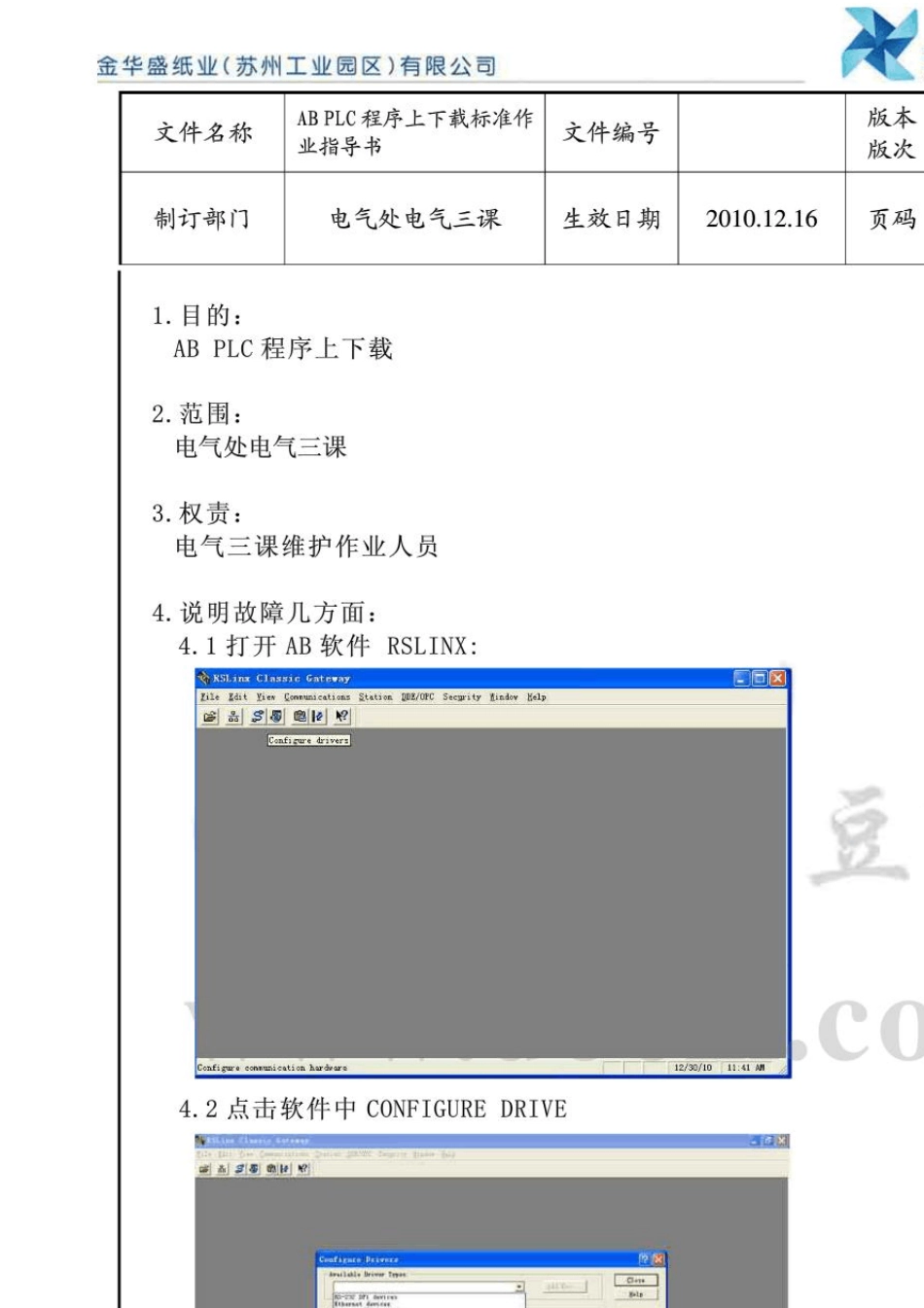ABPLC程序上下载操作_第2页