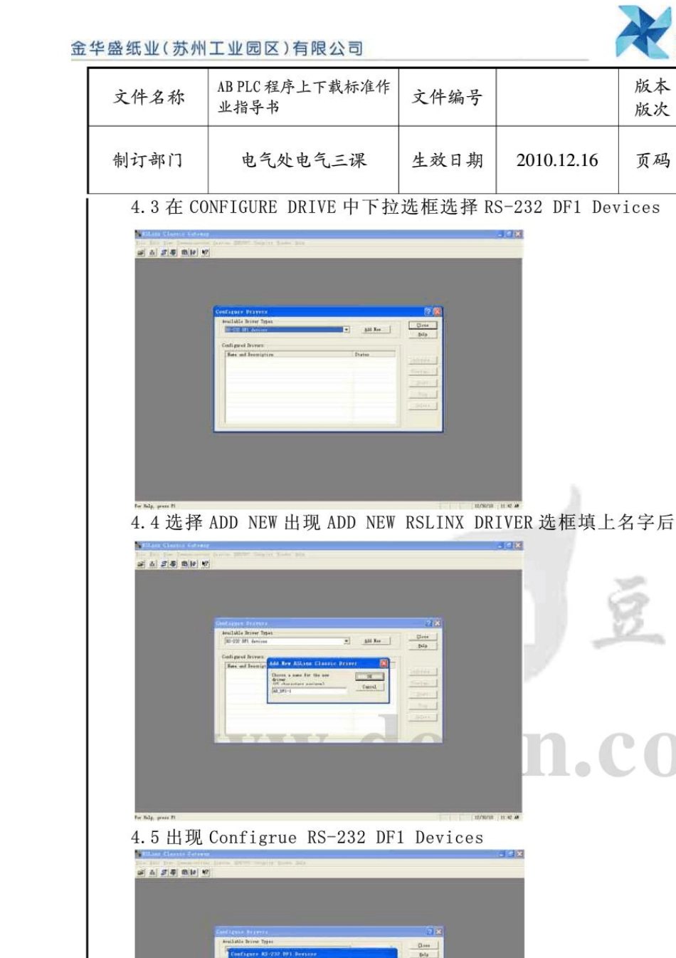 ABPLC程序上下载操作_第3页