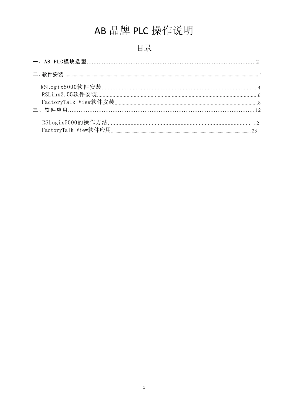 ABPLC操作说明_第1页