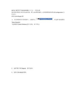 ABPLC编程软件RSLOGIX5000入门2——组态IO