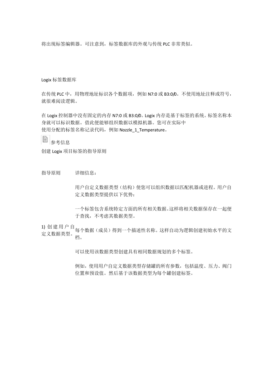 ABPLC编程软件RSLOGIX5000入门7——UDT用户自定义数据类型_第2页