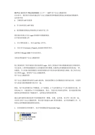 ABPLC编程软件RSLOGIX5000入门7——UDT用户自定义数据类型