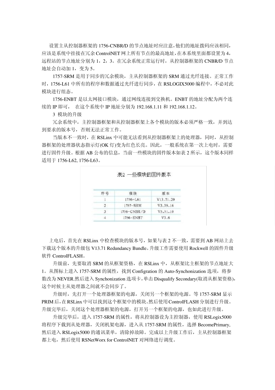 ABPLC网络结构_第2页