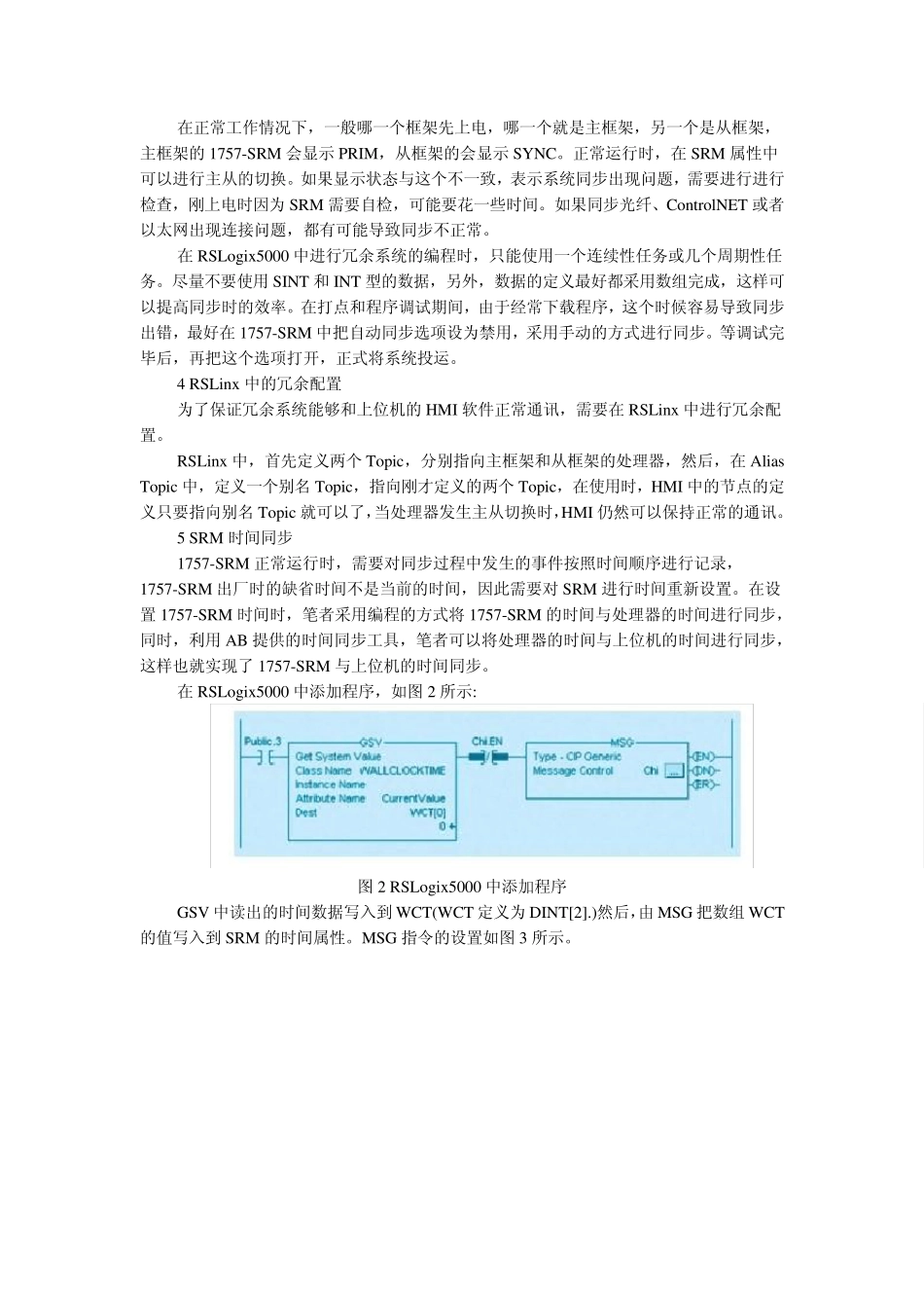 ABPLC网络结构_第3页
