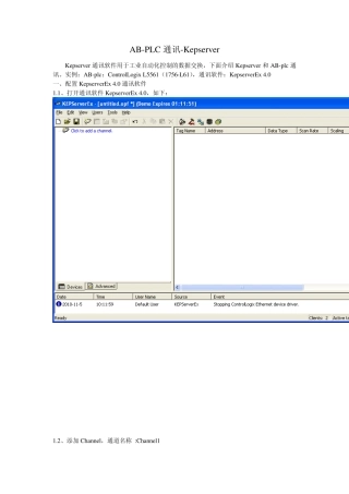 ABPLC通讯Kepserver