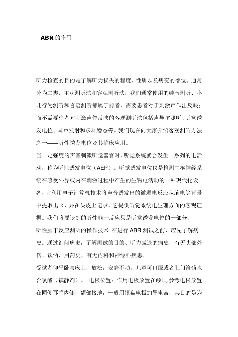 ABR的作用_第1页