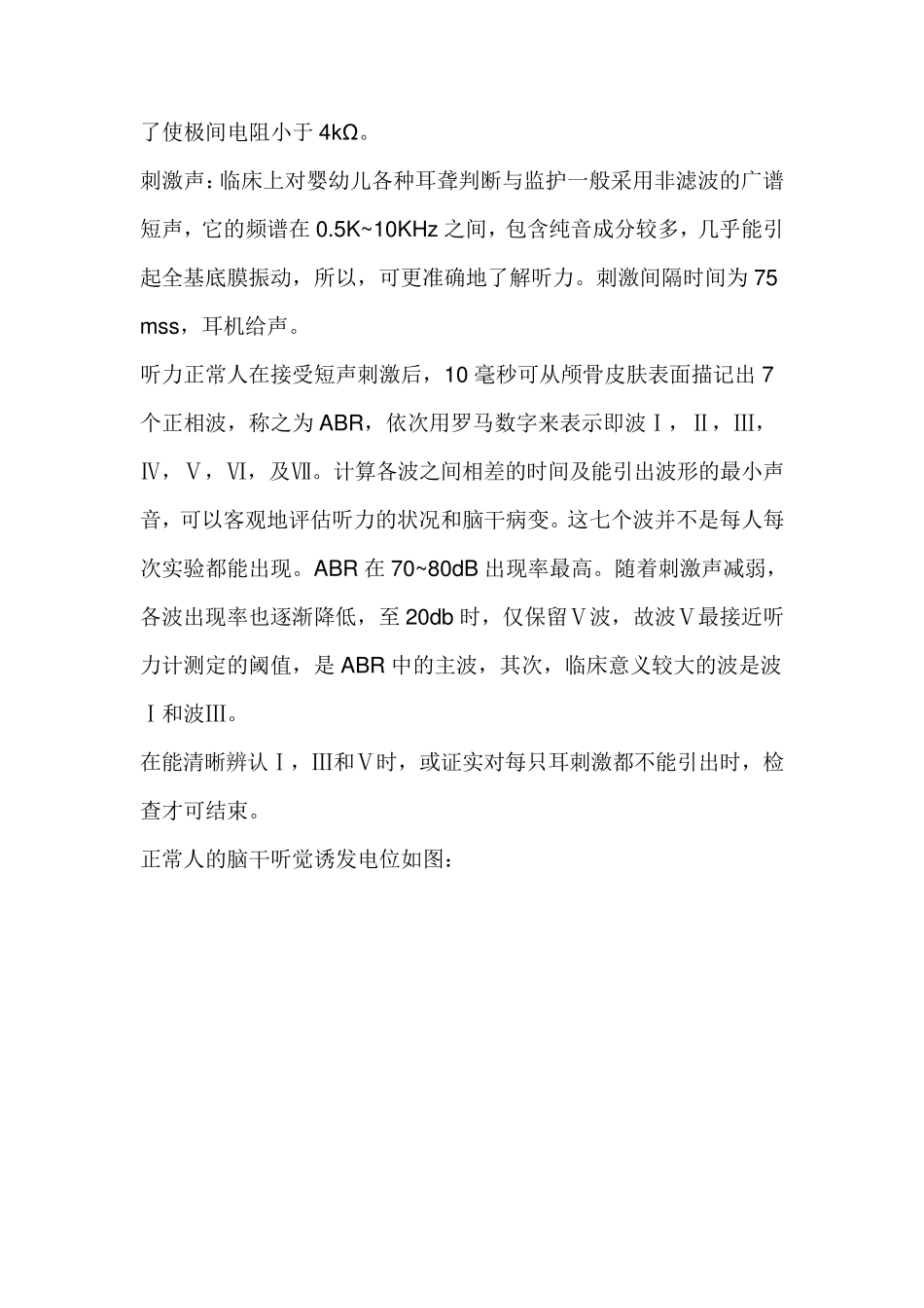 ABR的作用_第2页