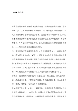 ABR的作用