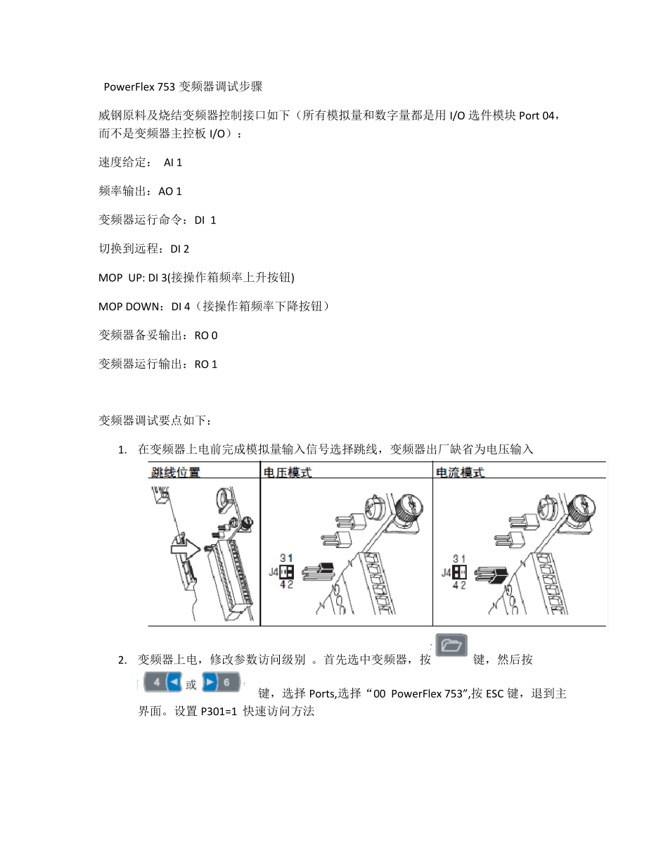 ABPowerFlex753变频器调试步骤_第1页