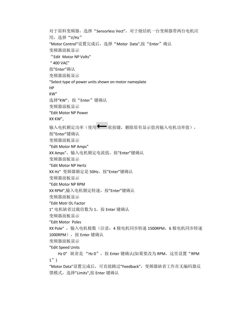 ABPowerFlex753变频器调试步骤_第3页
