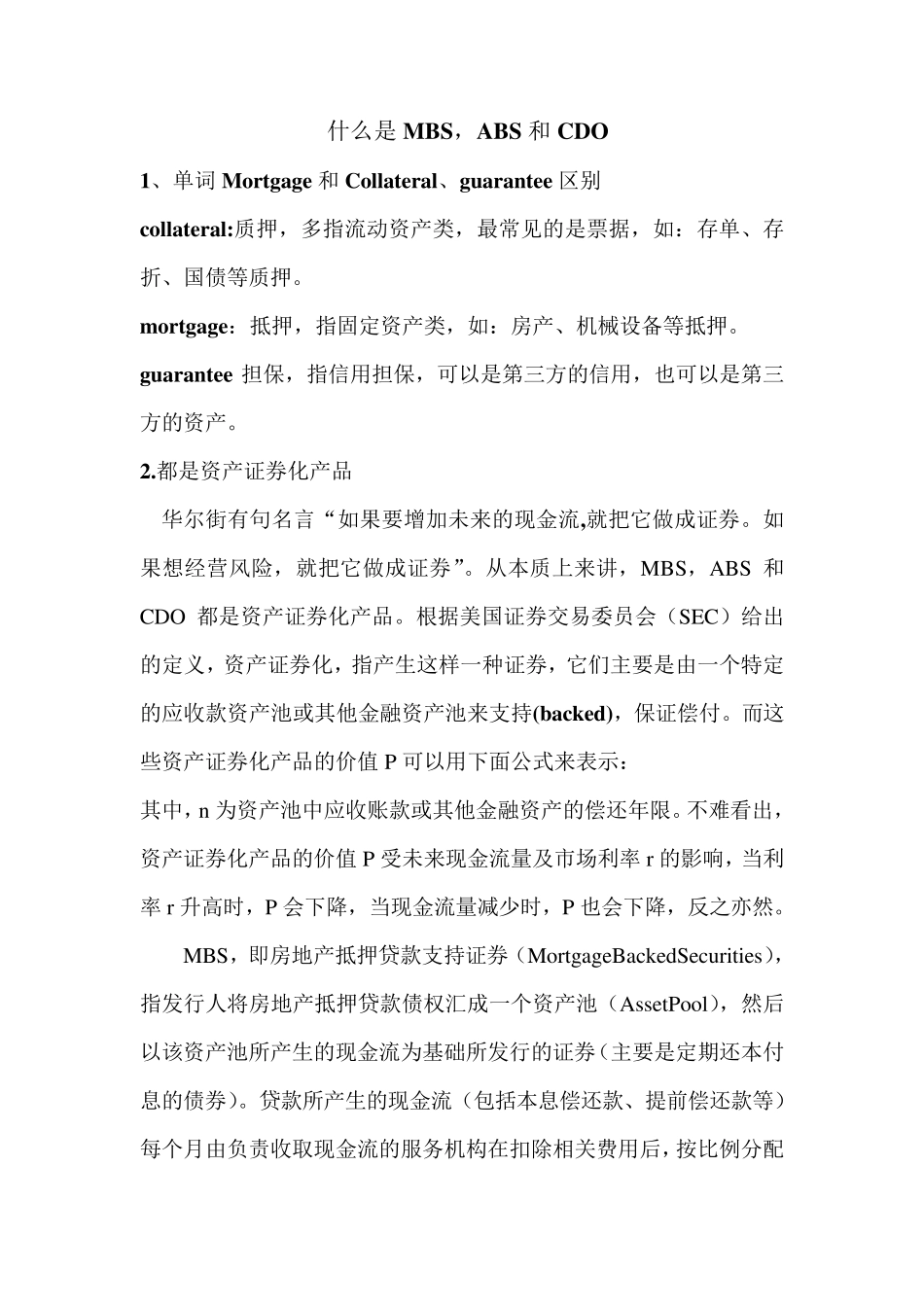 ABS,CDO,MBS三者的区别_第1页