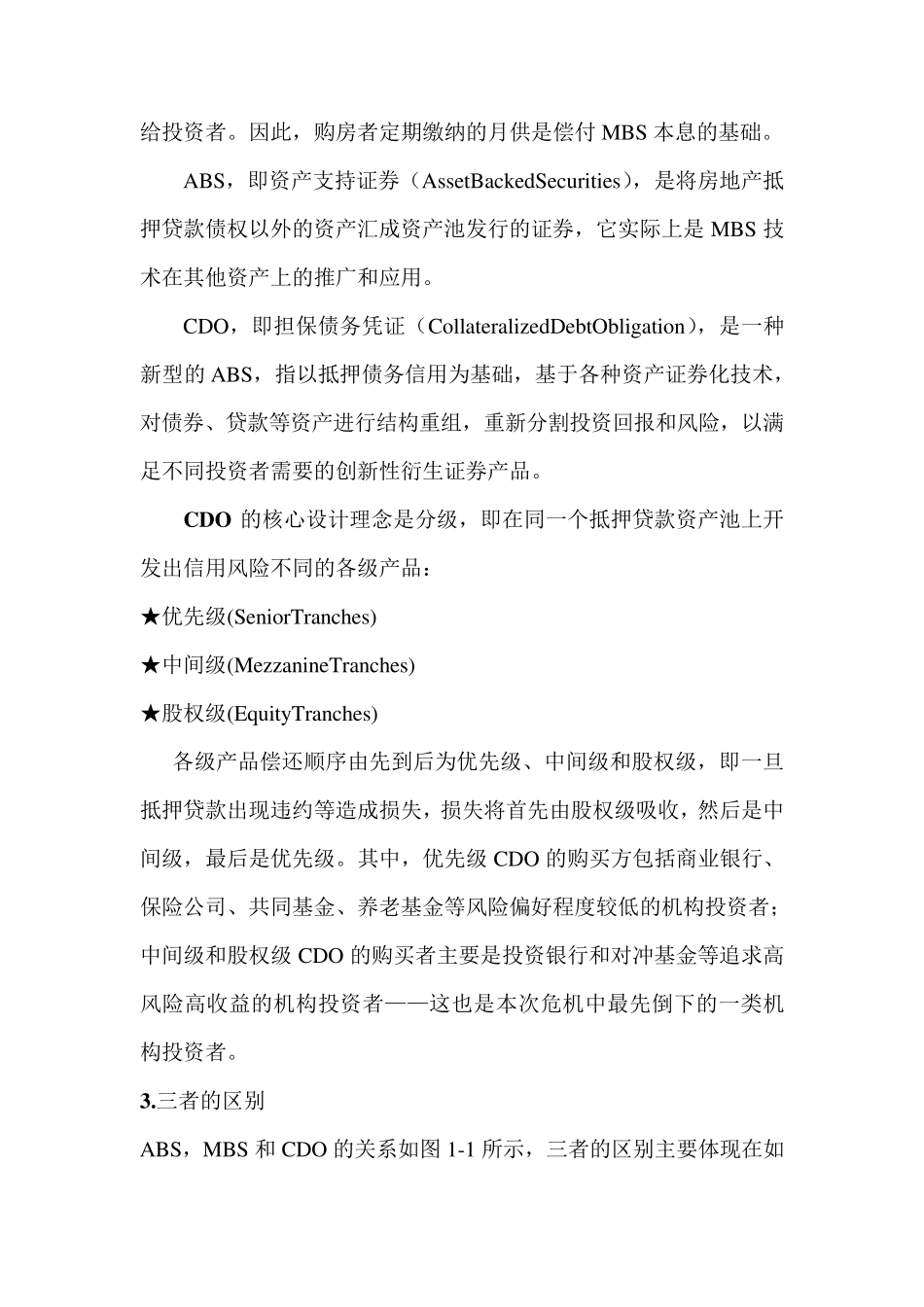 ABS,CDO,MBS三者的区别_第2页