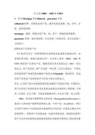 ABS,CDO,MBS三者的区别