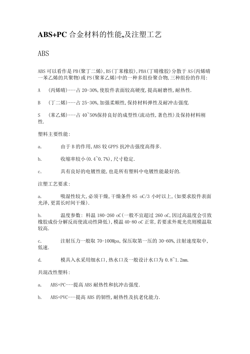 ABSPC合金性能_第1页