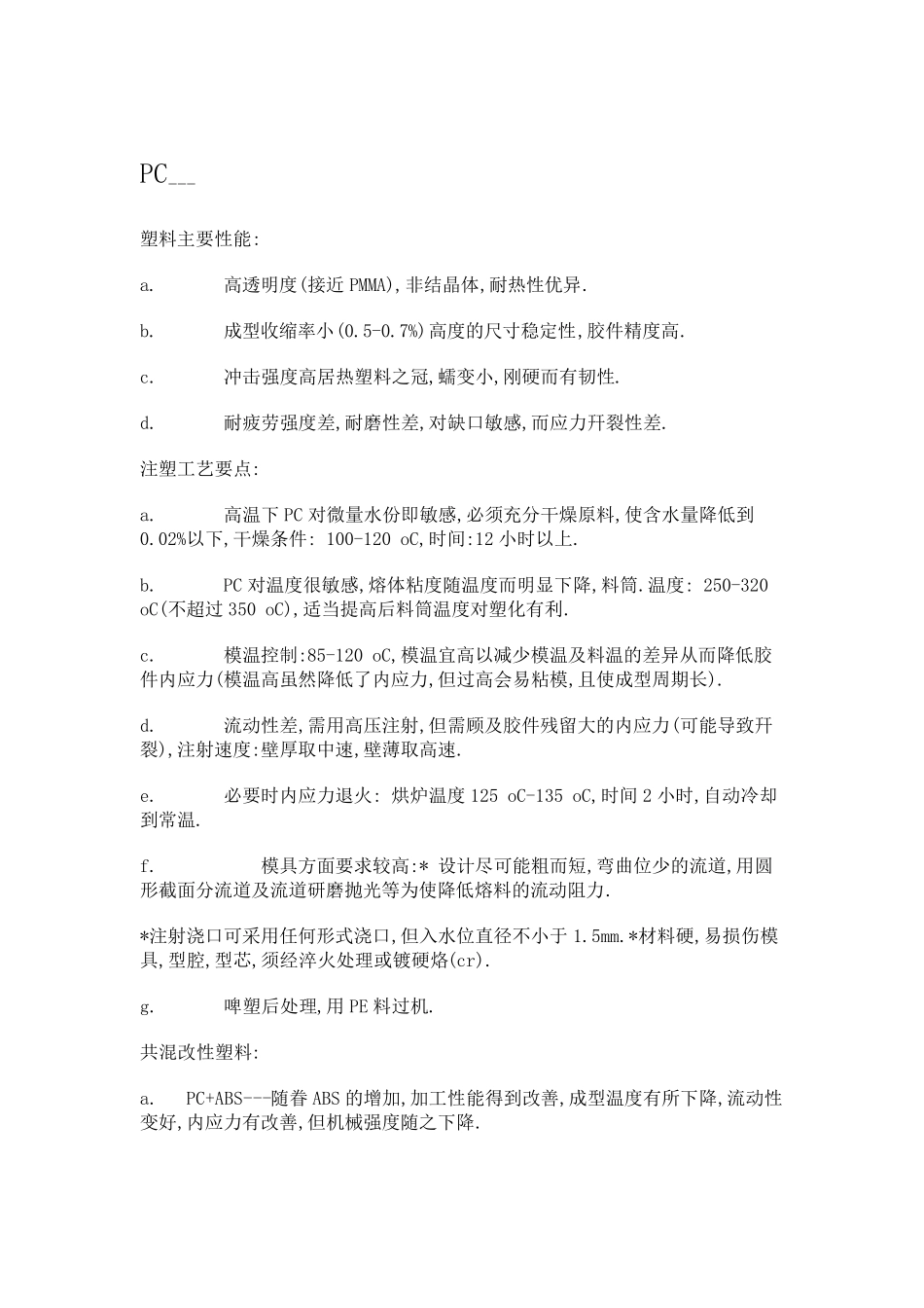 ABSPC合金性能_第2页