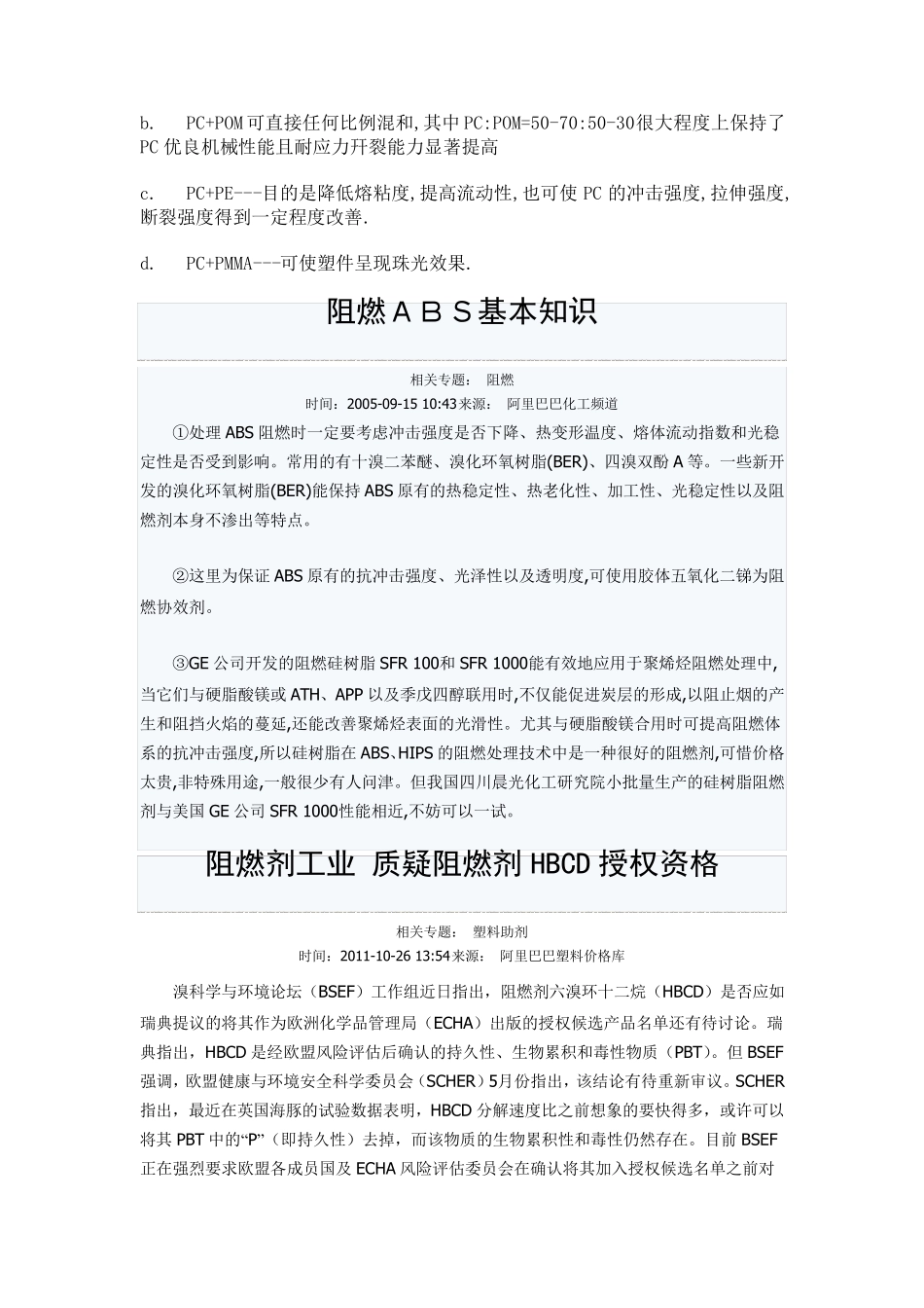 ABSPC合金性能_第3页