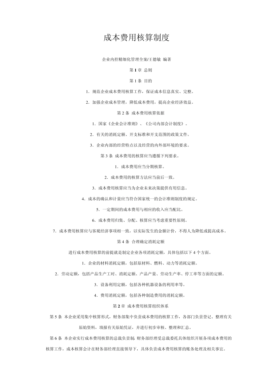 abs_成本费用核算流程图_第2页