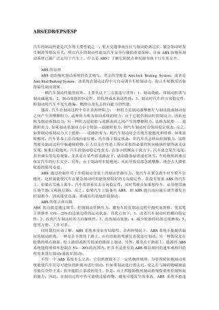 ABS、EDB、EPS、ESP的含义